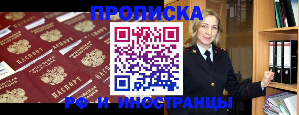 купить прописку в Белой Холунице