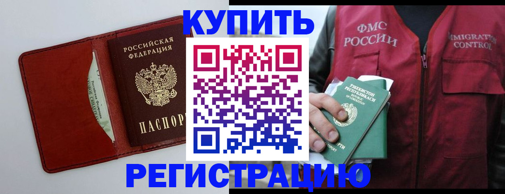 временная прописка в Белой Холунице